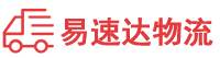 邵阳到港南区物流公司